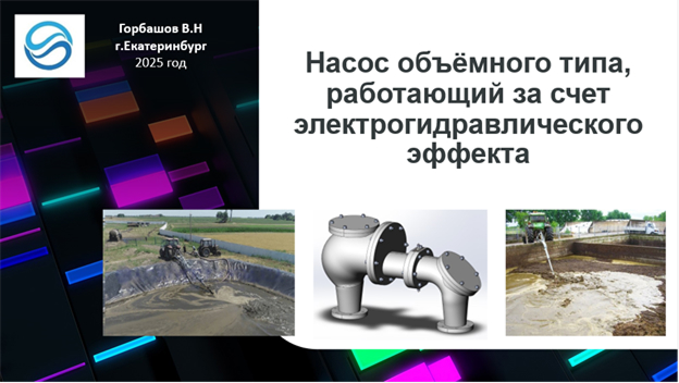 Электрогидравлический насос