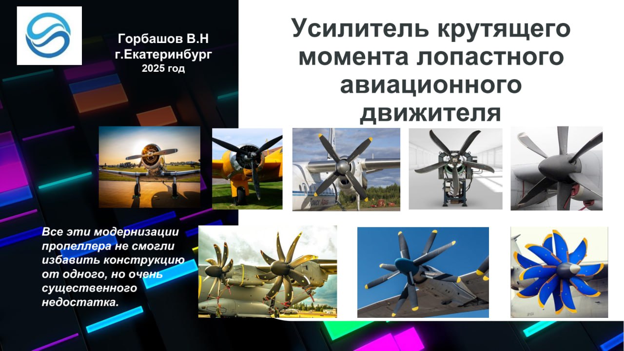 Усилитель крутящего момента на валу лопастного движителя авиационного транспортного средства, позволяющего экономить электроэнергию
